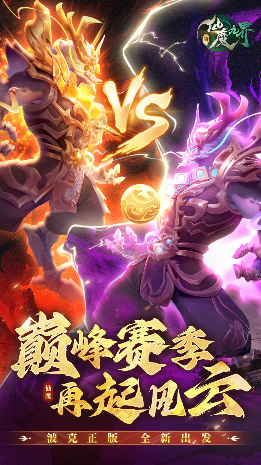 新仙魔九界应用宝截图5