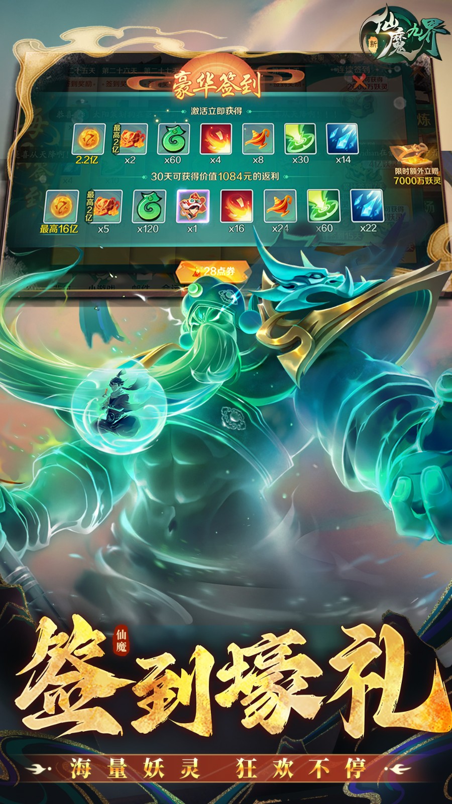 新仙魔九界应用宝截图1