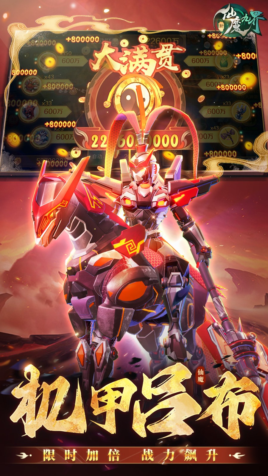 新仙魔九界应用宝截图2