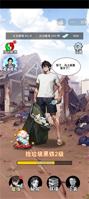 有钱就是了不起截图2