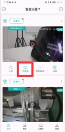 超级看看监控系统截图4