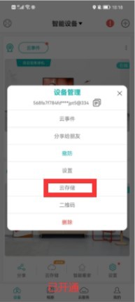 超级看看监控系统截图3