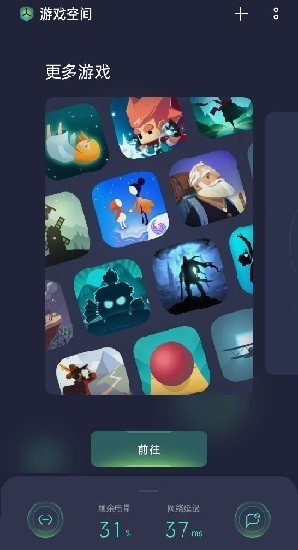 游戏空间助手截图2