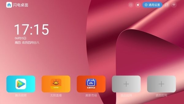 闪电桌面截图3