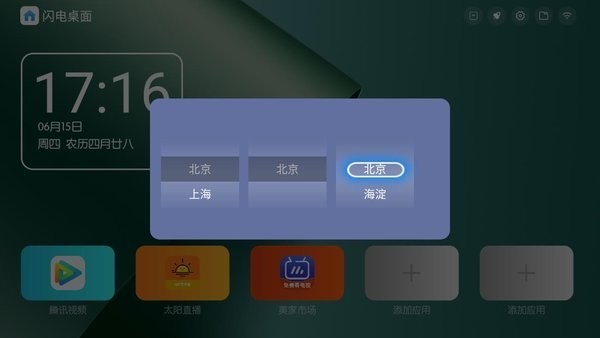 闪电桌面截图1