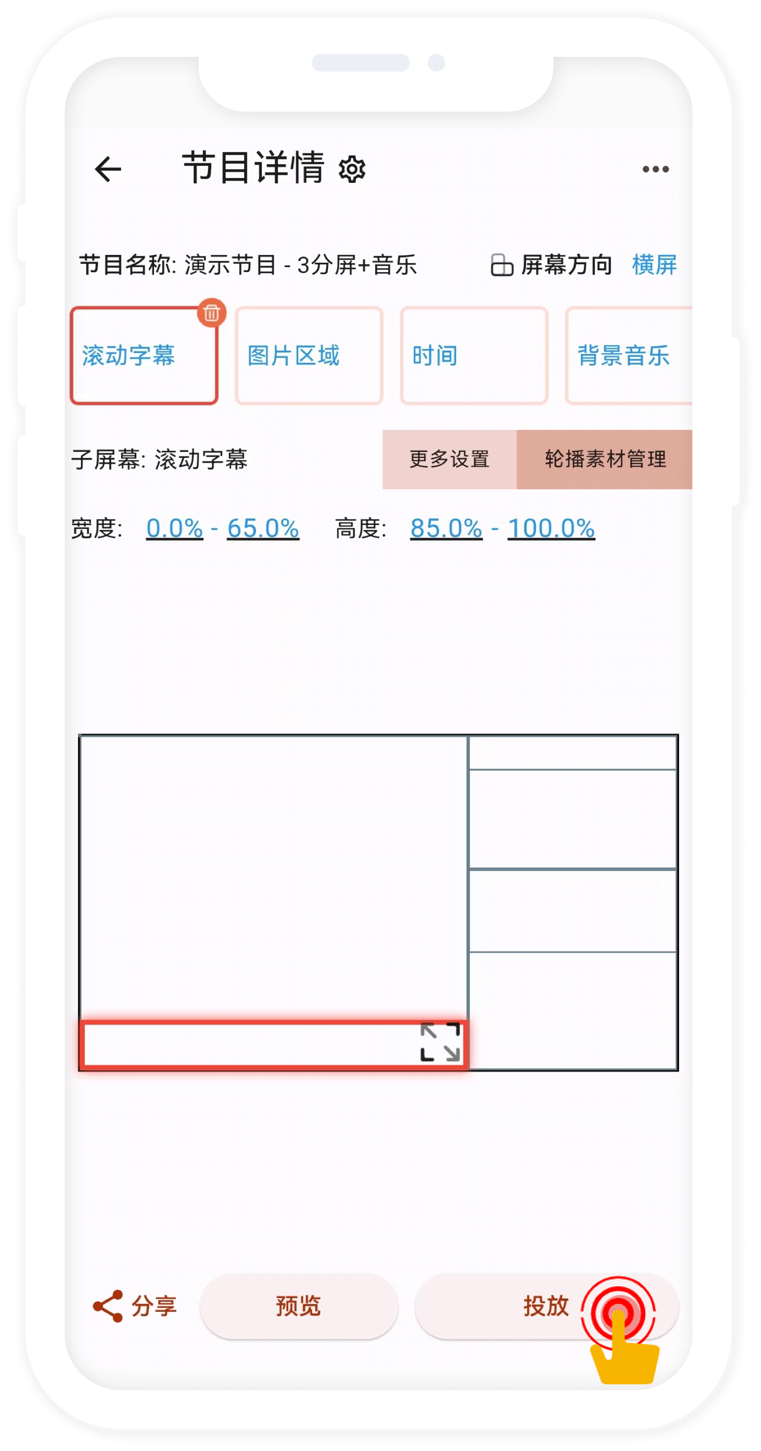 诚现广告机显示端