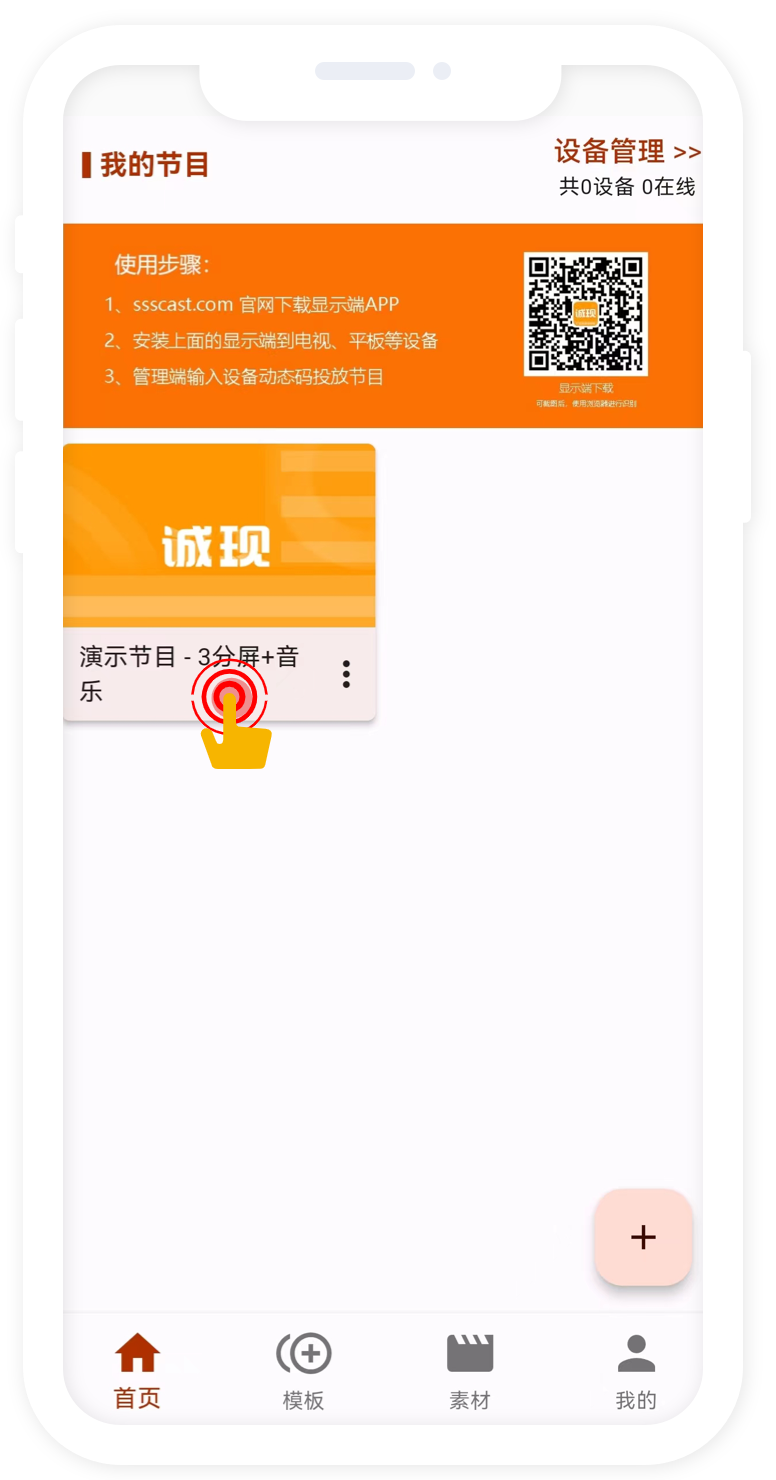 诚现广告机显示端