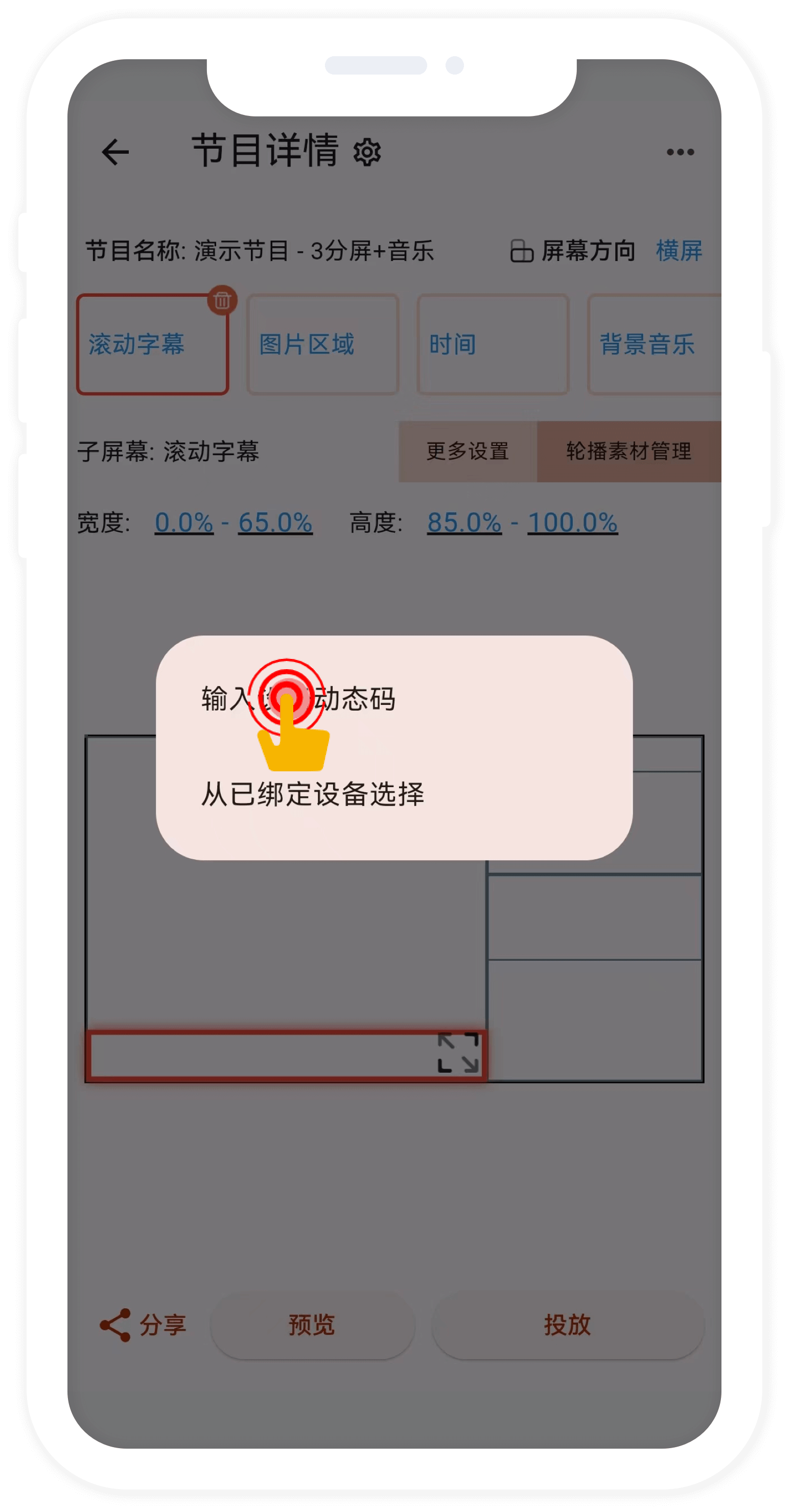 诚现广告机显示端
