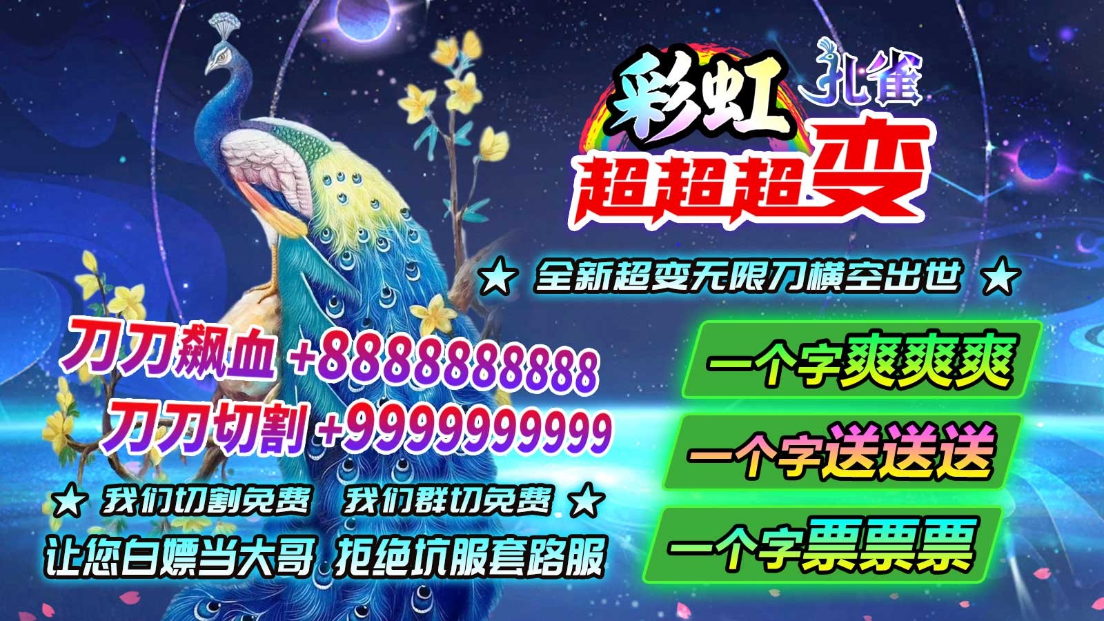 彩虹孔雀超超超变截图5