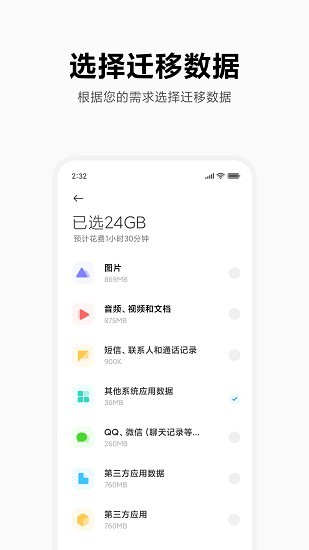 小米换机助手截图3