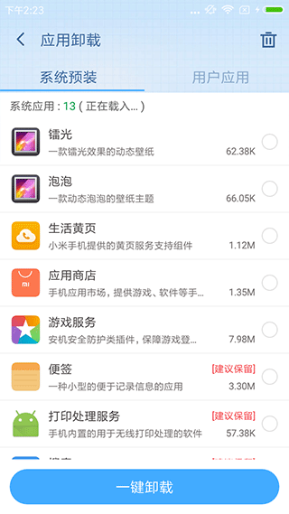 360超级root官方截图1