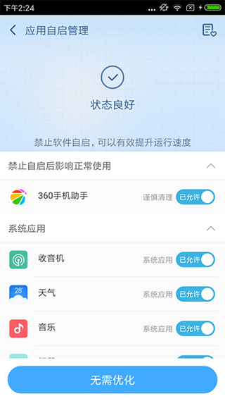 360超级root官方截图3