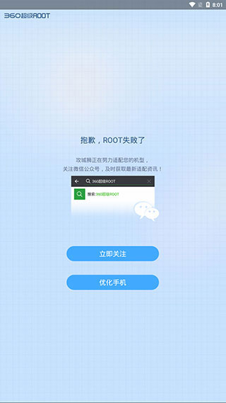 360超级root官方