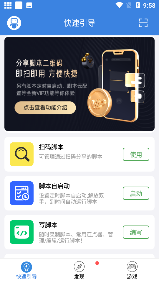 手机版按键精灵截图4