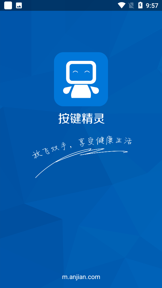 手机版按键精灵截图1