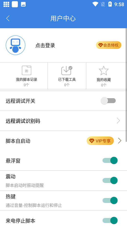 手机版按键精灵截图2