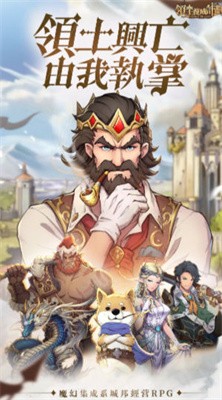 领主养成计划截图2