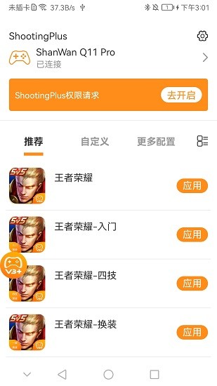 ShootingPlus截图1