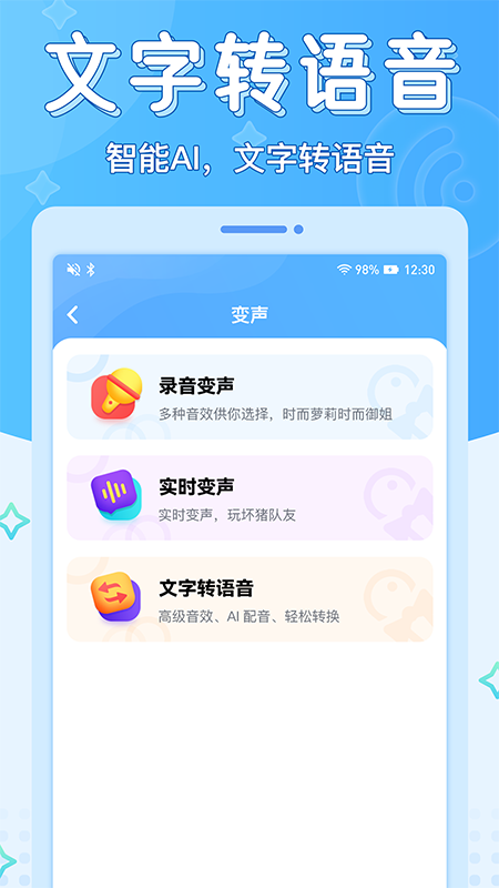 声音优化师截图1