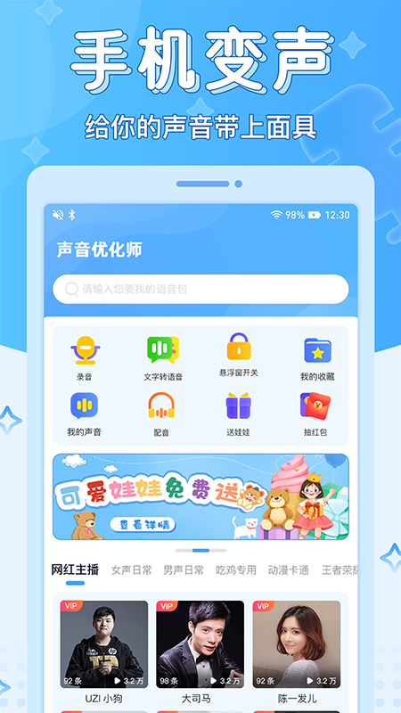 声音优化师截图4