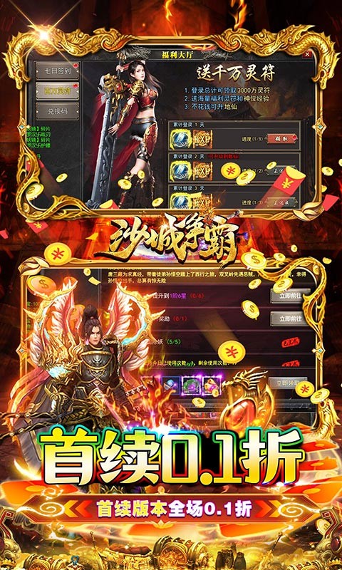 沙城争霸0.1折透视打金版截图4