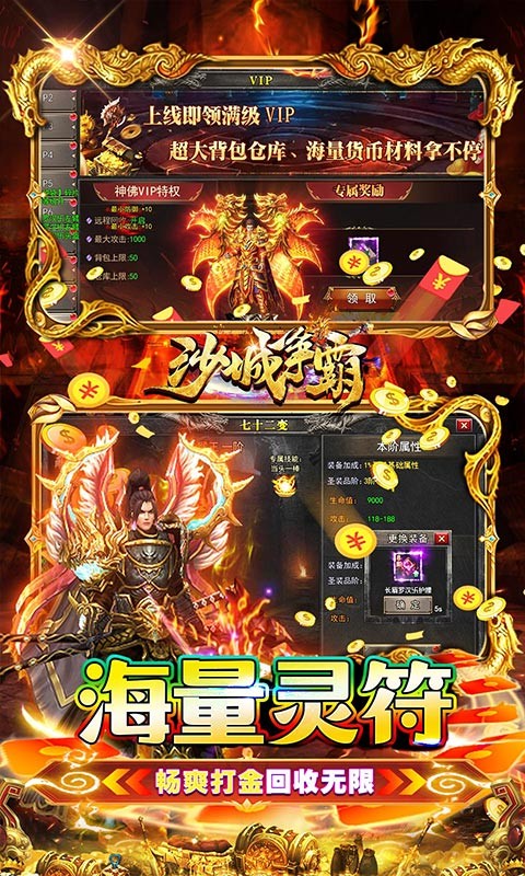 沙城争霸0.1折透视打金版截图1