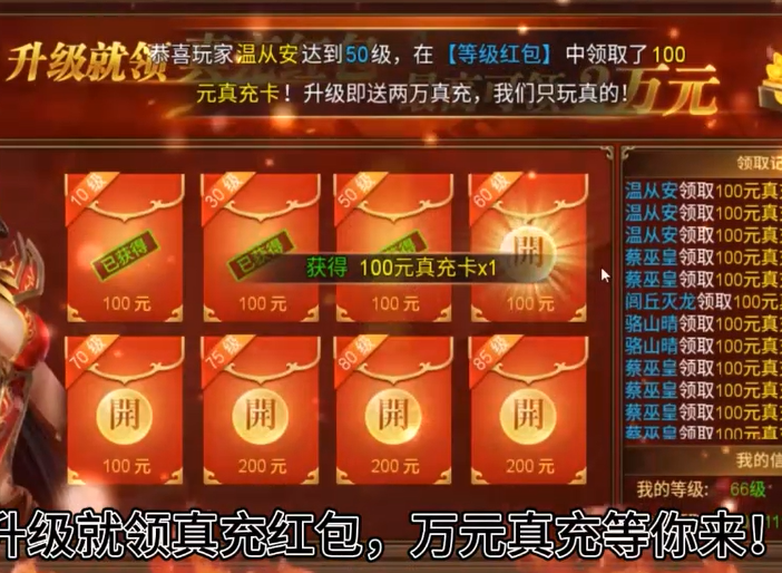 神将屠龙送万元真充