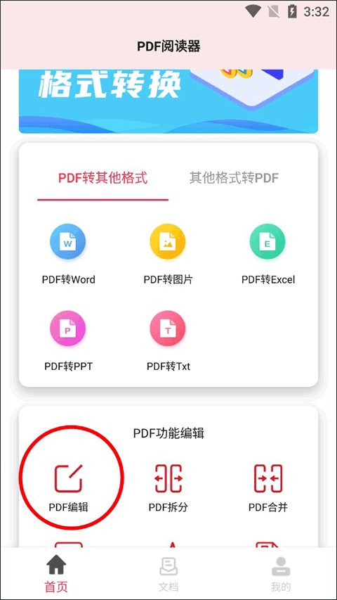 PDF阅读器