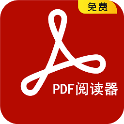 PDF阅读器