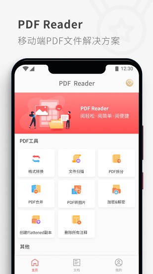 PDF Reader截图1