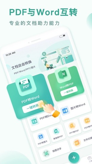 PDF转换王截图1