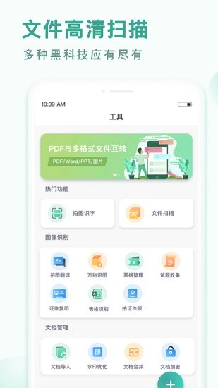PDF转换王截图2