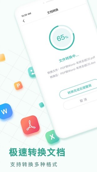 PDF转换王截图3
