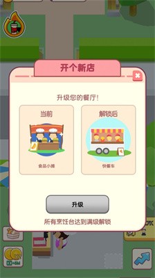 开店当老板截图2