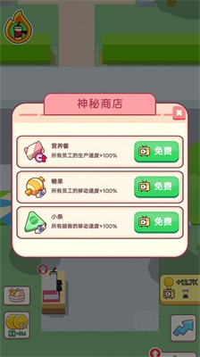 开店当老板截图1