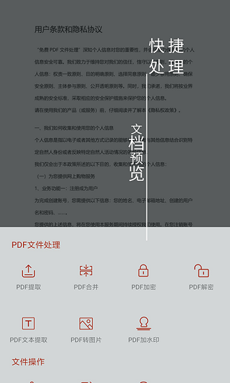 PDF处理助手截图3