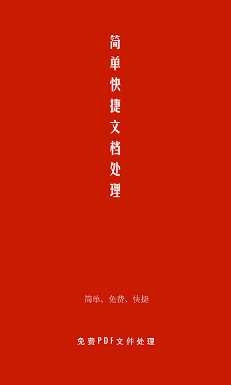 PDF处理助手截图1