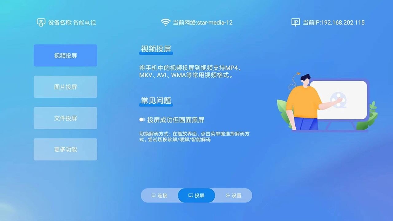 八爪鱼遥控TV版截图1