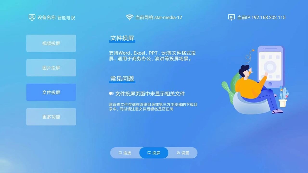 八爪鱼遥控TV版截图3