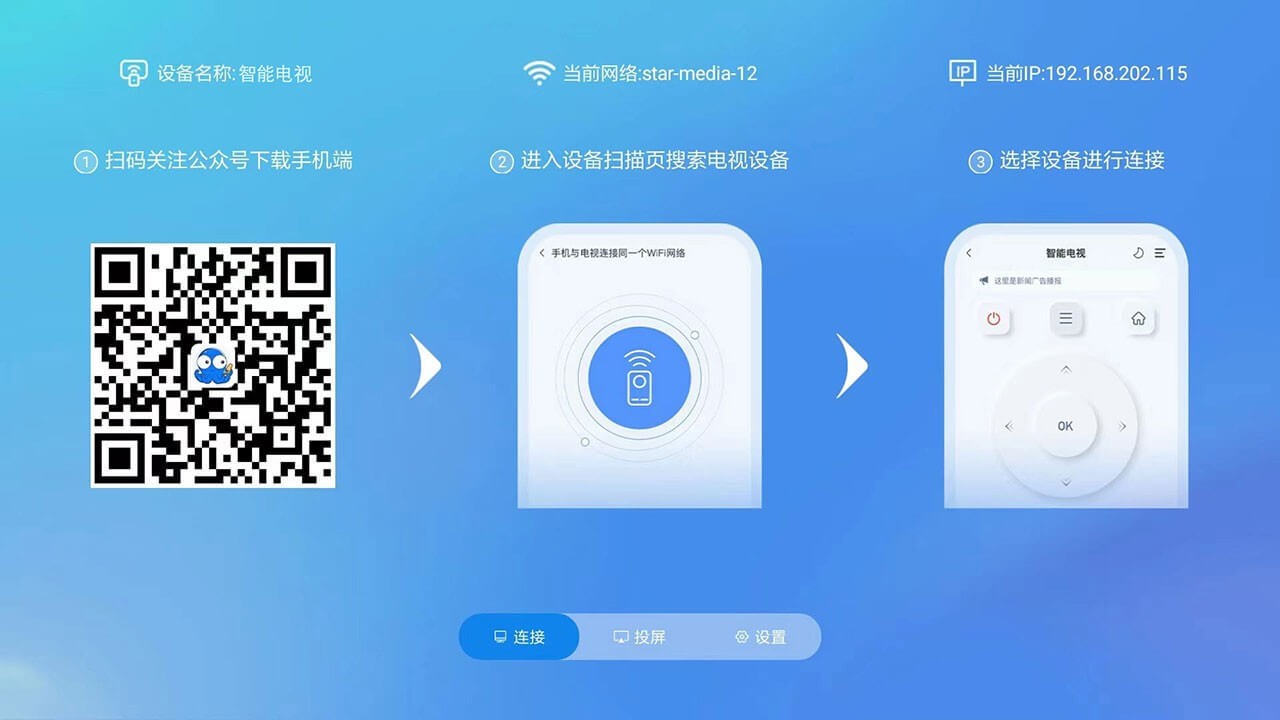 八爪鱼遥控TV版截图4