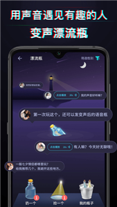 好用变声器软件截图3