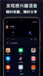 好用变声器软件截图1