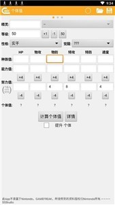 精灵宝可梦伤害计算器截图1