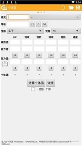 精灵宝可梦伤害计算器截图2