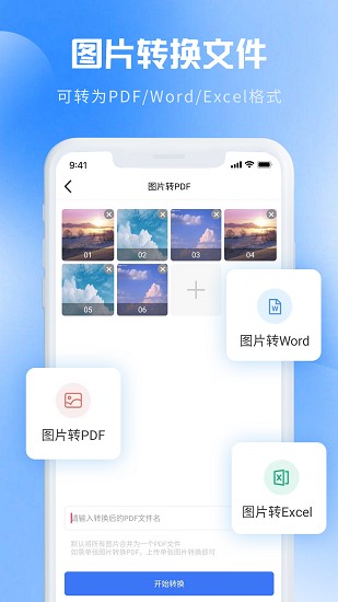 图片转PDF截图3