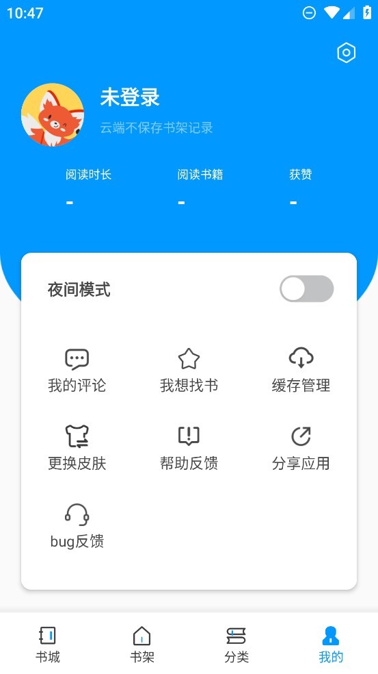 爱书阅读截图4