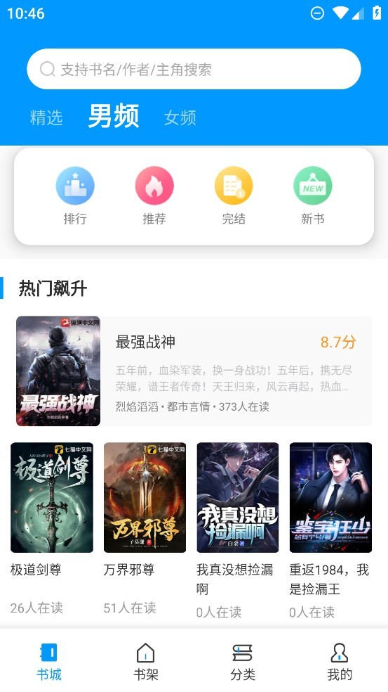 爱书阅读截图3