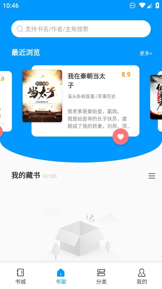 爱书阅读截图1
