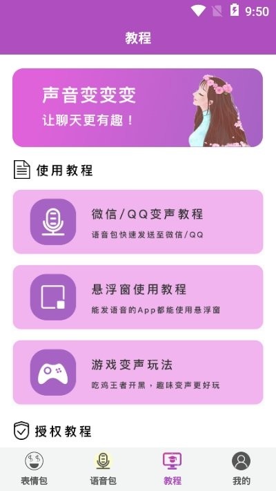 聊天变声器助手截图1