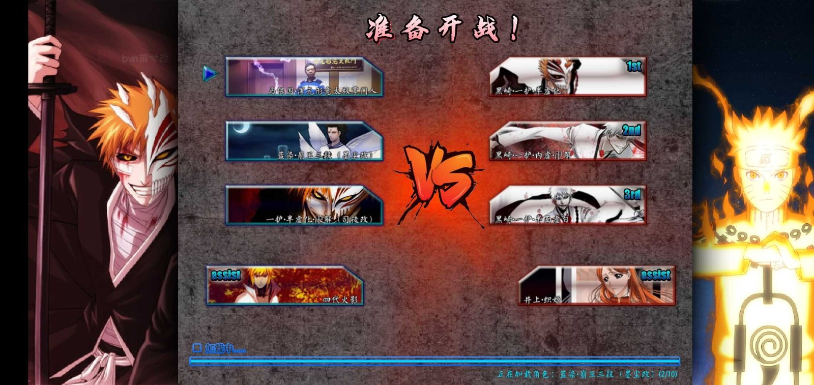 死神vs火影雨兮改截图2